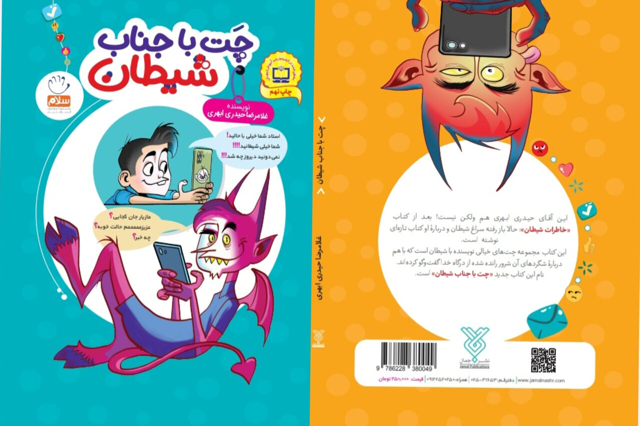 اخلاقي،ديني،شيطان،مفاهيم،نوجوانان،كتاب،مجازي،مخاطبان،آموزشي، ...