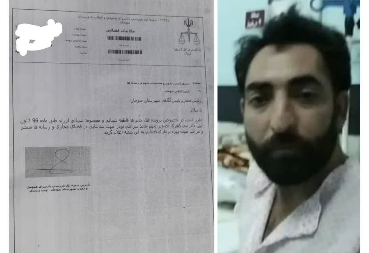 درخواست پلیس منوجان از مردم برای شناسایی یک قاتل فراری