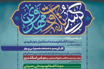 برگزاری کرسی تلاوت مهدوی در مسجد مقدس جمکران
