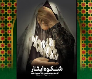 برگزاری آئین «شکوه ایثار» در قزوین