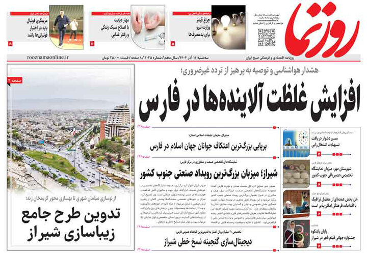 روزنامه های فارس