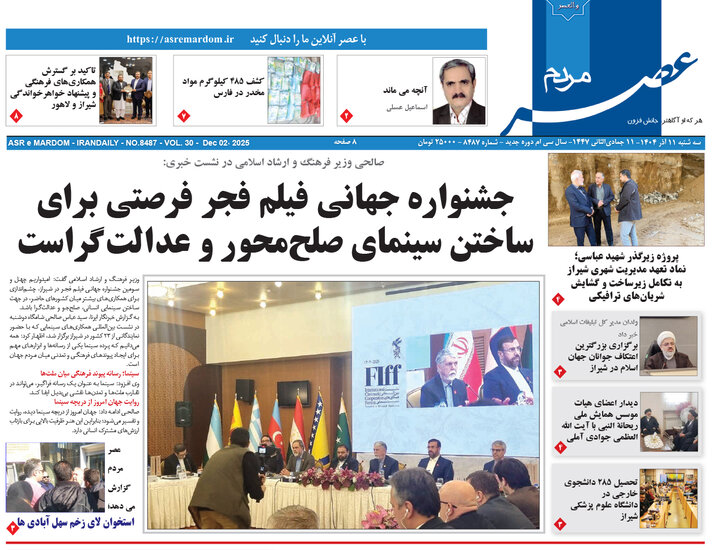 روزنامه های فارس