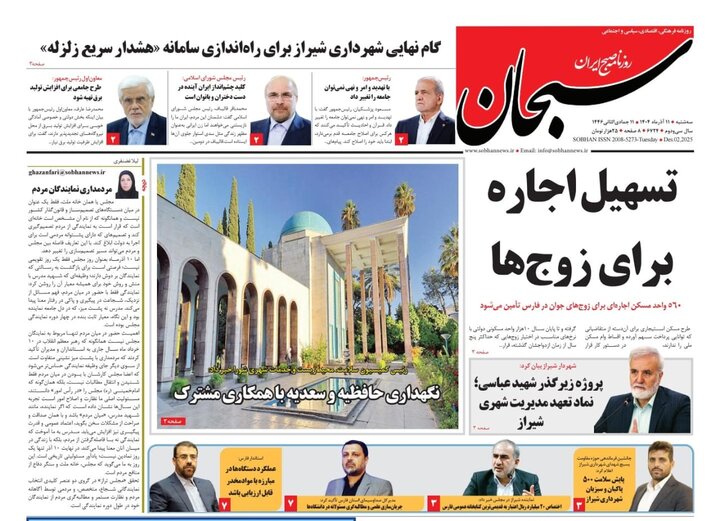 روزنامه های فارس