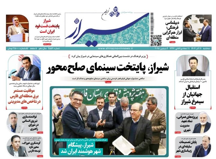 روزنامه های فارس