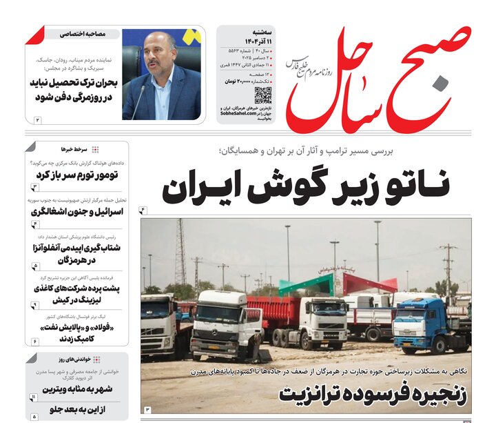 صفحه نخست روزنامه های هرمزگان روز سه شنبه ۱۱ آذرماه