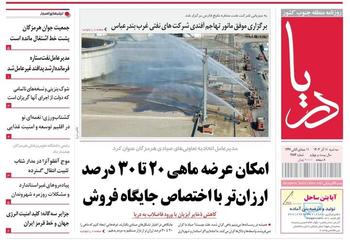 صفحه نخست روزنامه های هرمزگان روز سه شنبه ۱۱ آذرماه