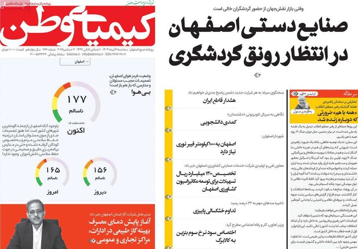 روزنامه اصفهان