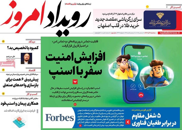 روزنامه اصفهان