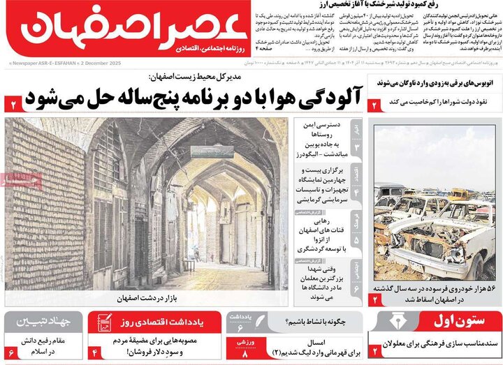 روزنامه اصفهان