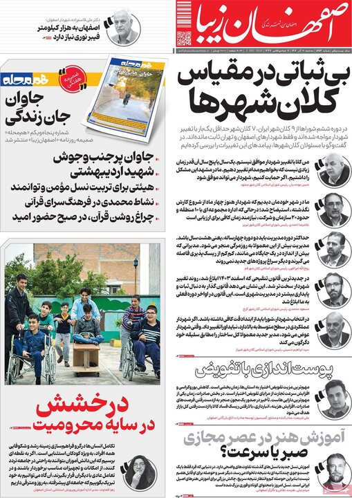 روزنامه اصفهان