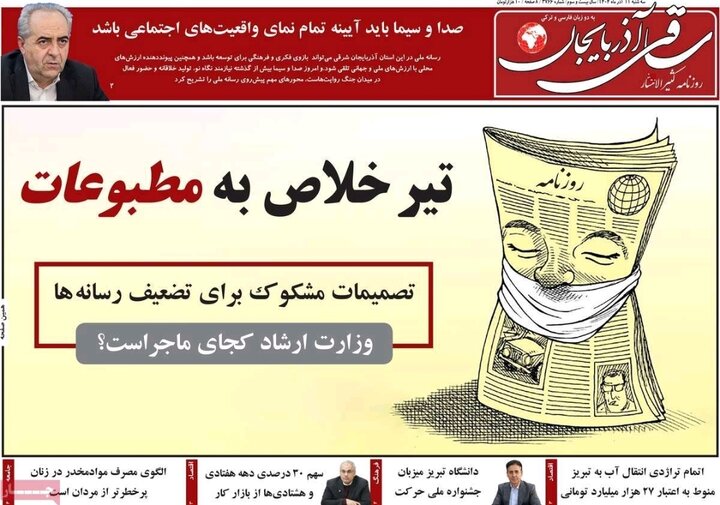 روزنامه های آذربایجان‌شرقی