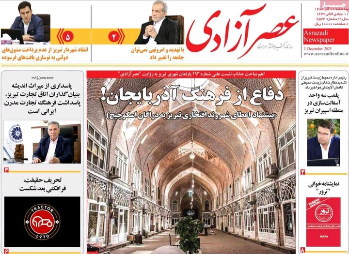 روزنامه های آذربایجان‌شرقی