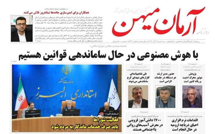 روزنامه های البرز