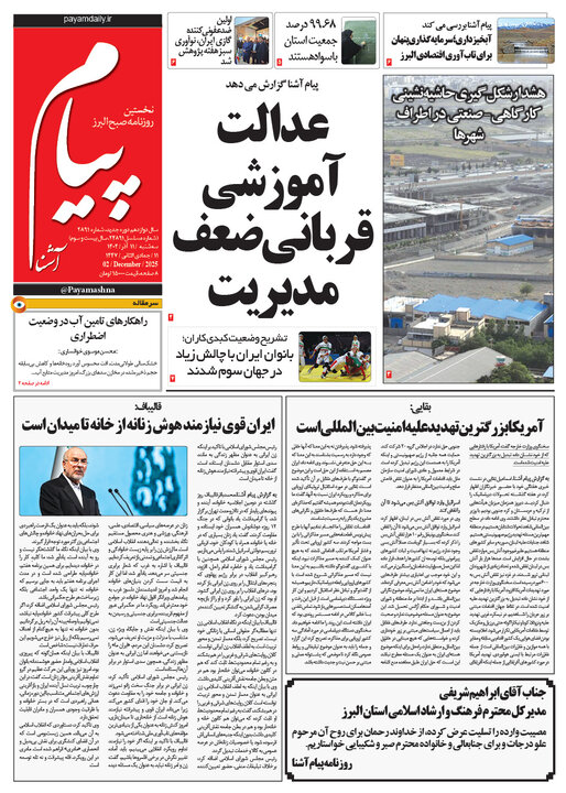 روزنامه های البرز