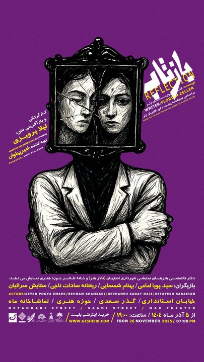 روایت چندلایه روابط خانوادگی در«بازتاب»؛خوانشی تازه از درام روانشناختی