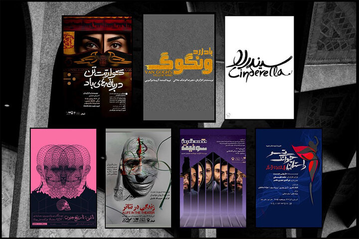 آغاز فصل جدید اجراهای نمایشی مجموعه تئاتر شهر