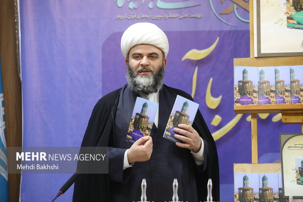 آیین رونمایی از کتاب های ۲۰ گانه مسجد در قم