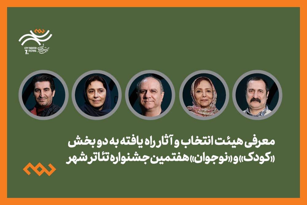 نويسندگي،كارگرداني،جشنواره،نوجوان،تئاتر،كودك،شهر،هفتمين،امين ...