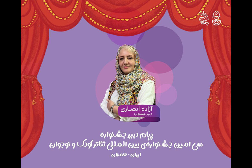 كودك،جشنواره،همدان،تئاتر،روايت،نوجوان،آزاده