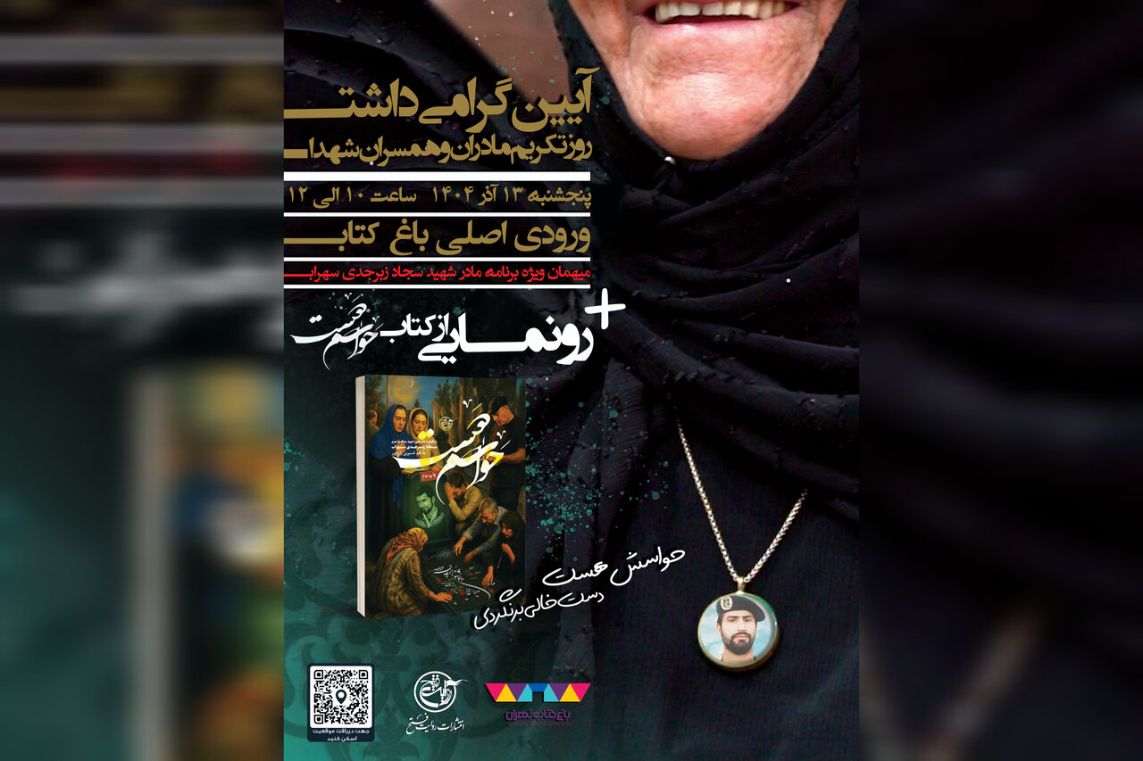 شهدا،كتاب،شهيد،حواسم،همسران،مادران،صبر