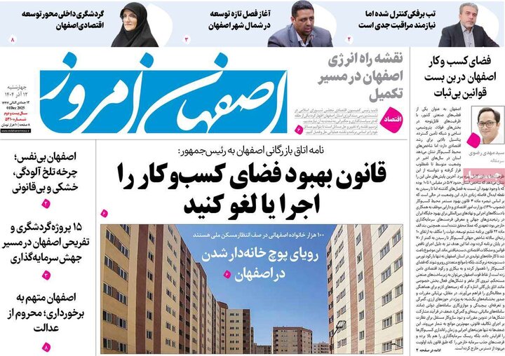 روزنامه اصفهان