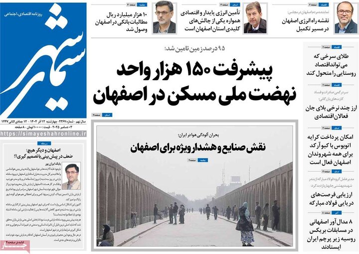 روزنامه اصفهان