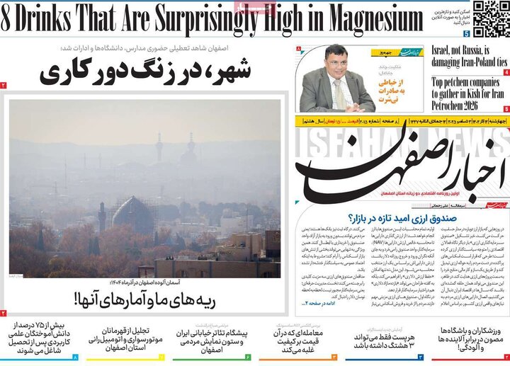 روزنامه اصفهان