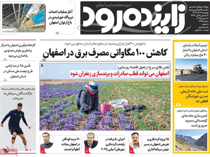 روزنامه اصفهان