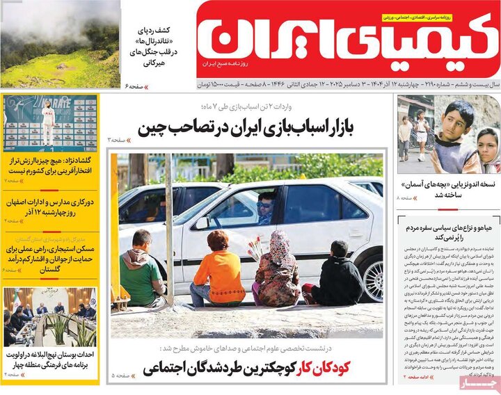 روزنامه اصفهان