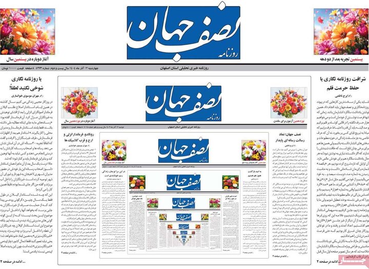 روزنامه اصفهان