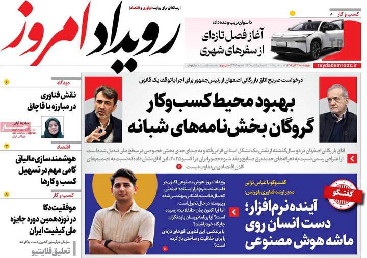 روزنامه اصفهان