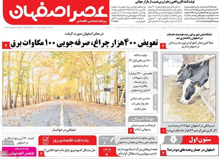 روزنامه اصفهان