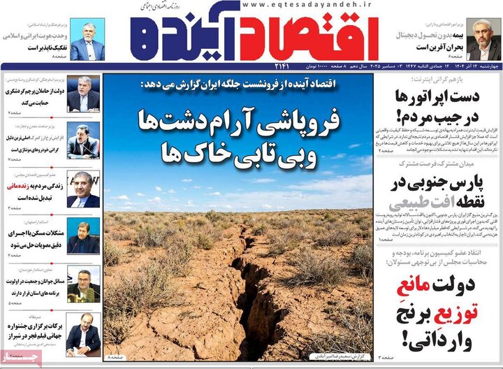 روزنامه اصفهان