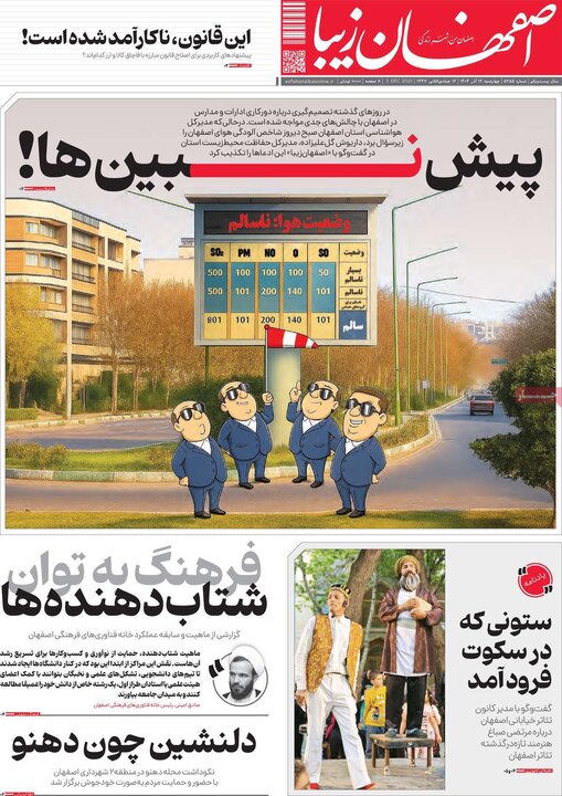 روزنامه اصفهان