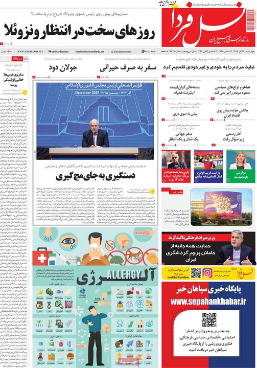 روزنامه اصفهان