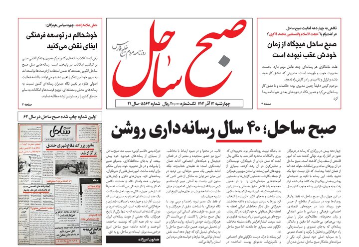 صفحه نخست روزنامه های هرمزگان روز چهارشنبه ۱۲ آذرماه