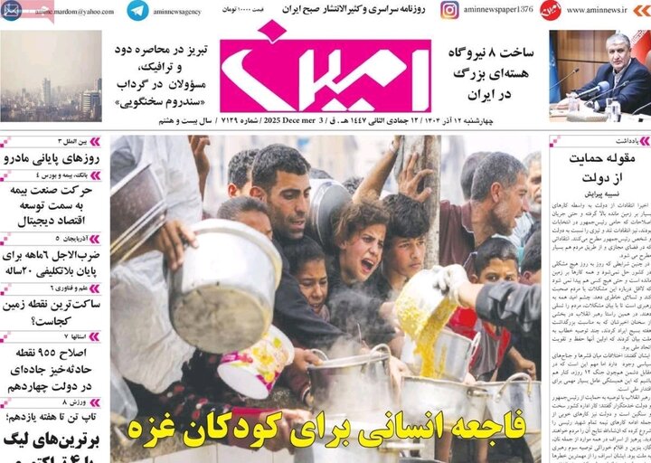 روزنامه های آذربایجان‌شرقی