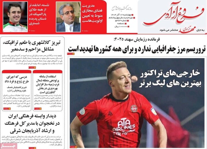 روزنامه های آذربایجان‌شرقی