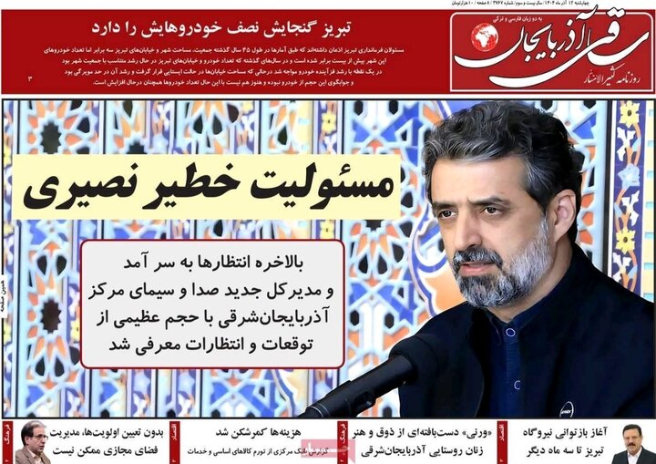 روزنامه های آذربایجان‌شرقی