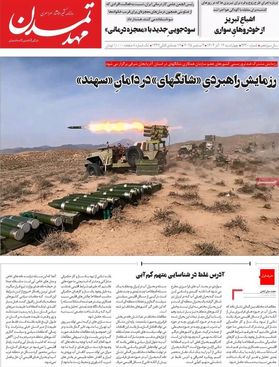 روزنامه های آذربایجان‌شرقی