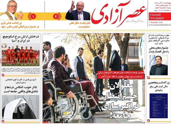 روزنامه های آذربایجان‌شرقی