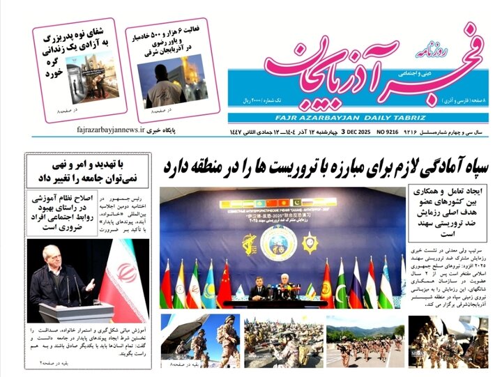 روزنامه های آذربایجان‌شرقی