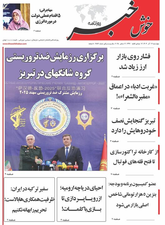 روزنامه های آذربایجان‌شرقی