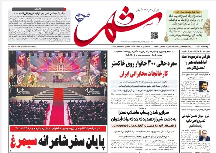 روزنامه های فارس