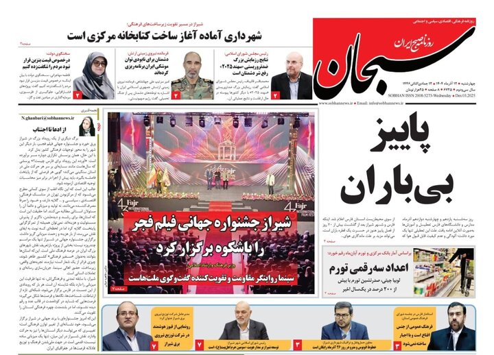 روزنامه های فارس