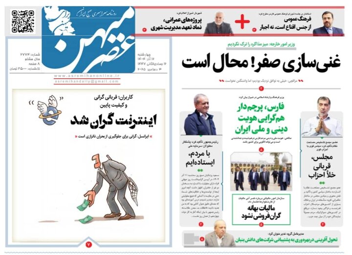 روزنامه های فارس