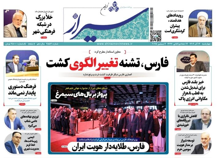 روزنامه های فارس