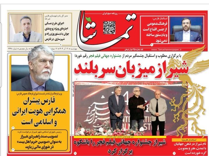 روزنامه های فارس