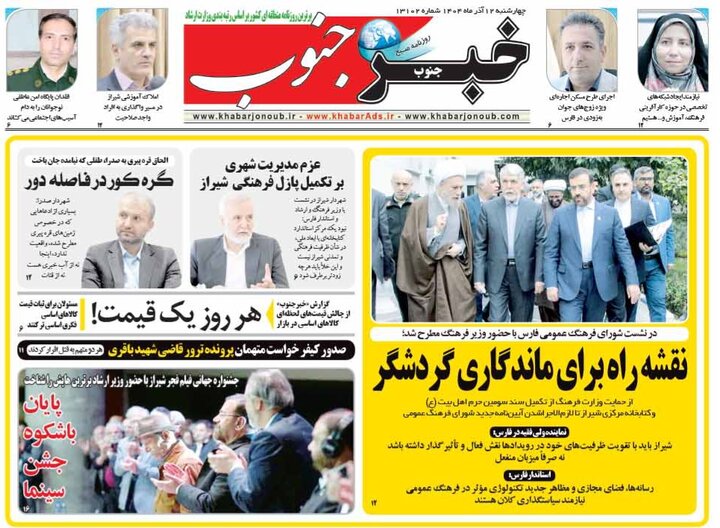 روزنامه های فارس