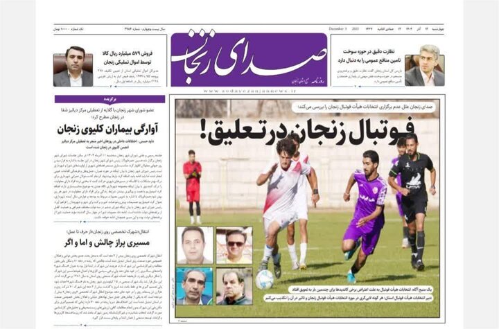 صفحه اول روزنامه های زنجان